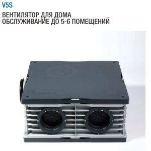 V5S 1130 Reference standard вентилятор центральный для квартир и индивидуальных домов, расход воздуха 280 м³/ч